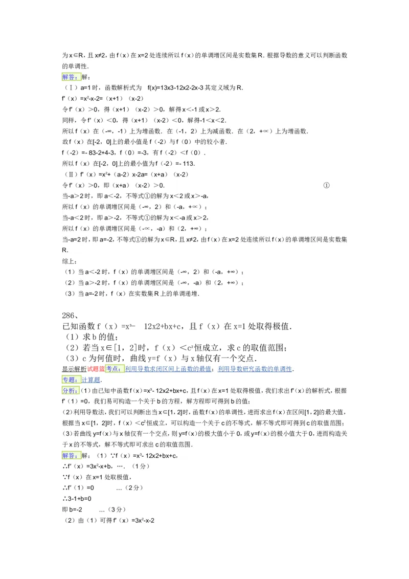 导数专练450题---（含详解）_高中三年全科资料_高中_高中知识点整理_数学