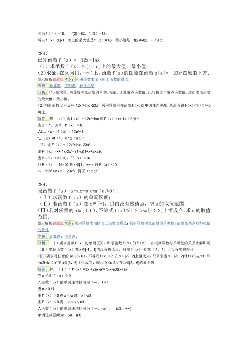 导数专练450题---（含详解）_高中三年全科资料_高中_高中知识点整理_数学