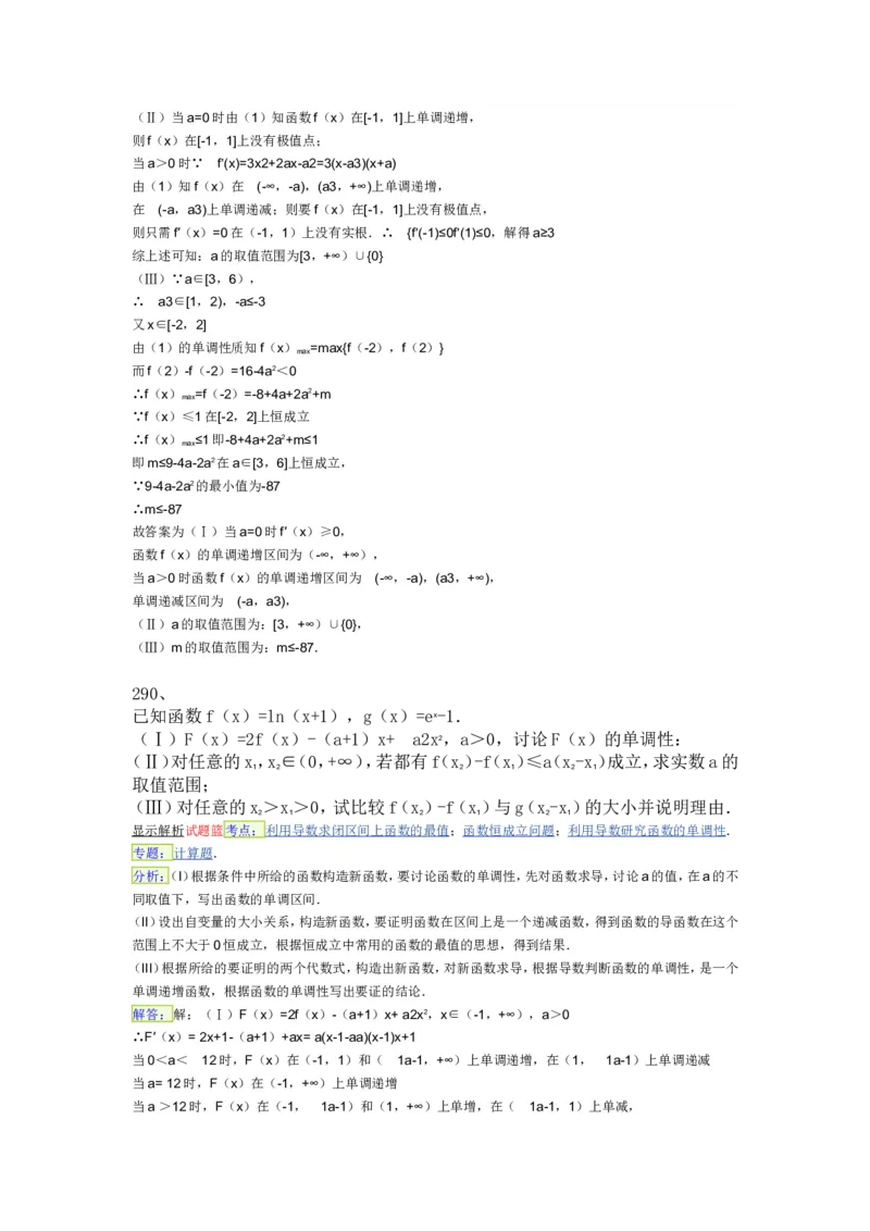 导数专练450题---（含详解）_高中三年全科资料_高中_高中知识点整理_数学