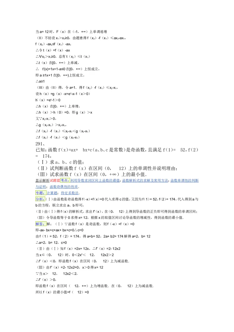 导数专练450题---（含详解）_高中三年全科资料_高中_高中知识点整理_数学