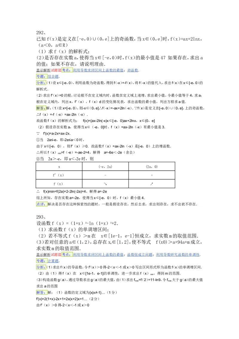 导数专练450题---（含详解）_高中三年全科资料_高中_高中知识点整理_数学