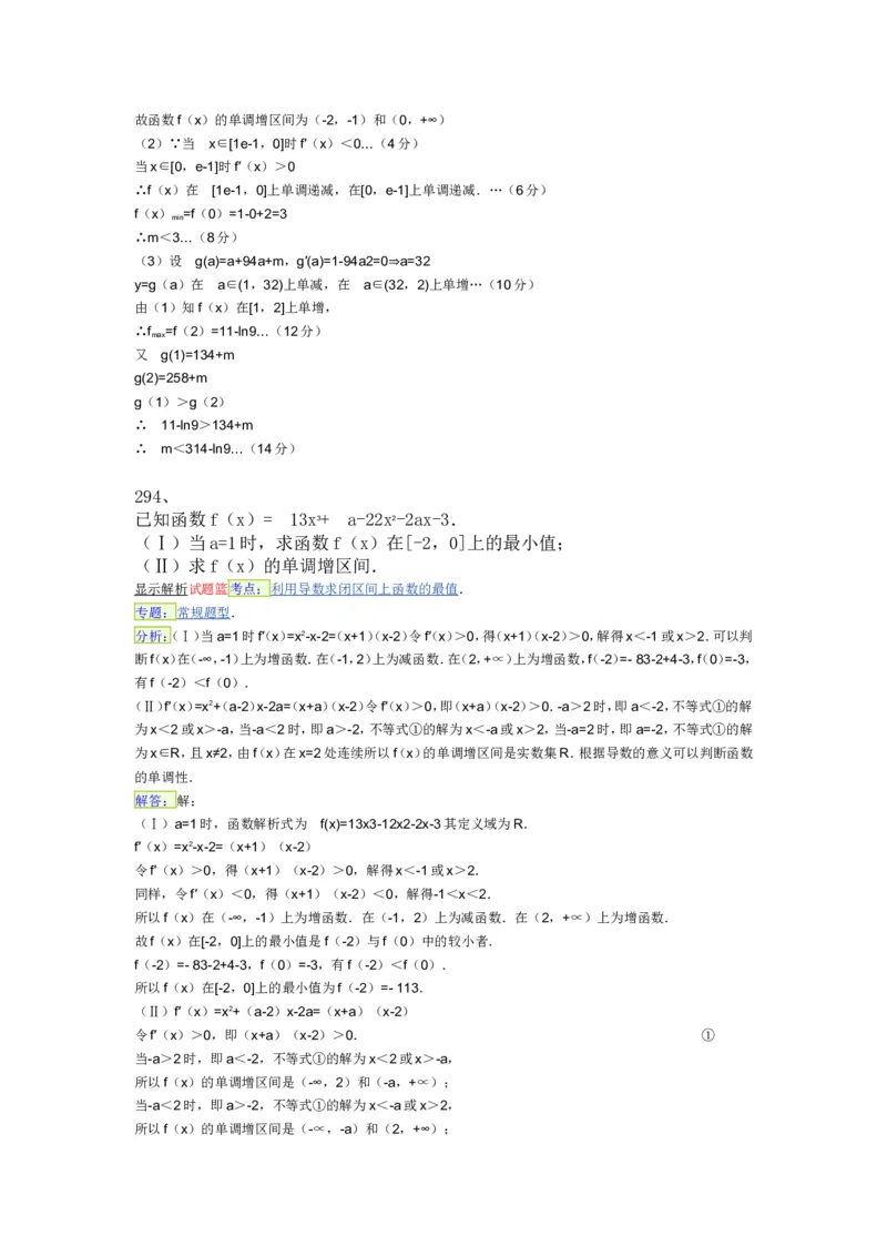 导数专练450题---（含详解）_高中三年全科资料_高中_高中知识点整理_数学