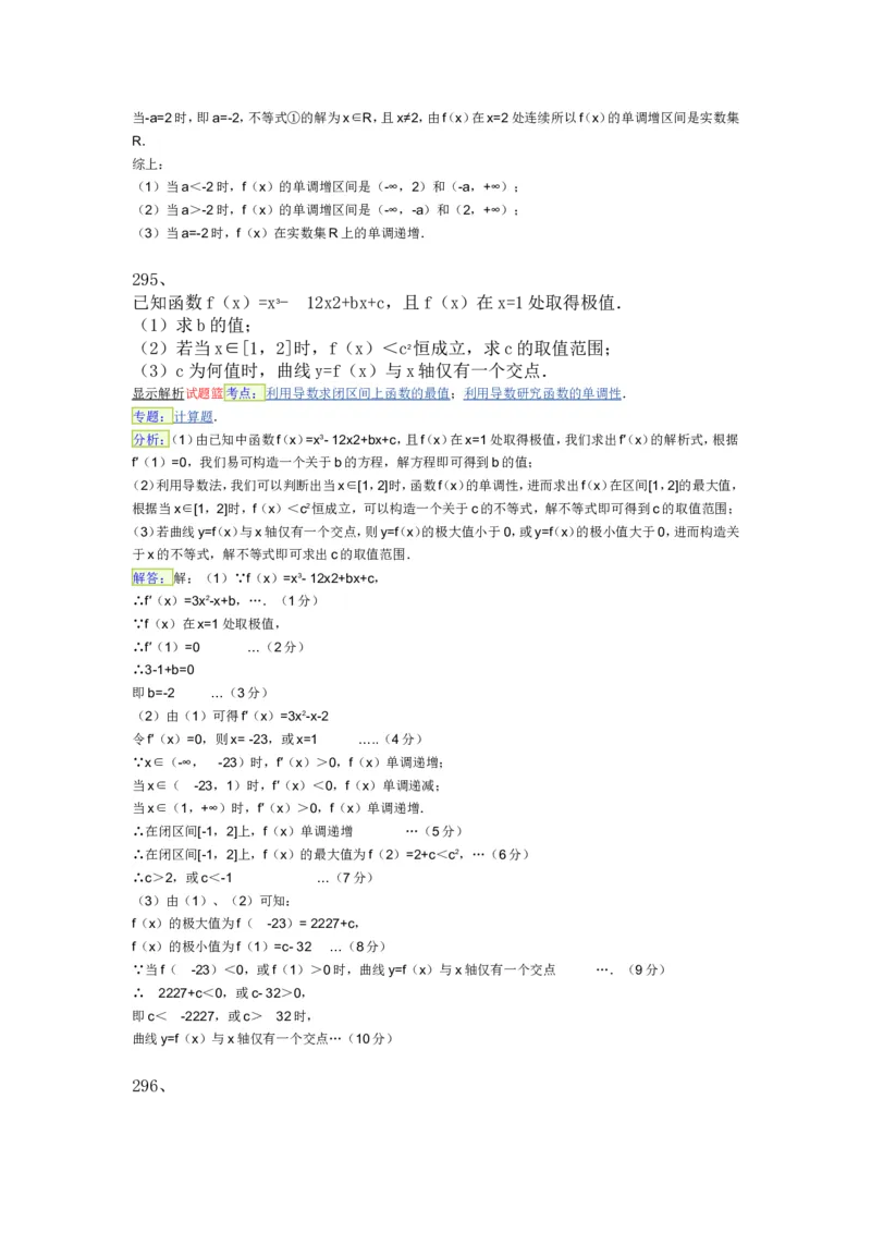 导数专练450题---（含详解）_高中三年全科资料_高中_高中知识点整理_数学