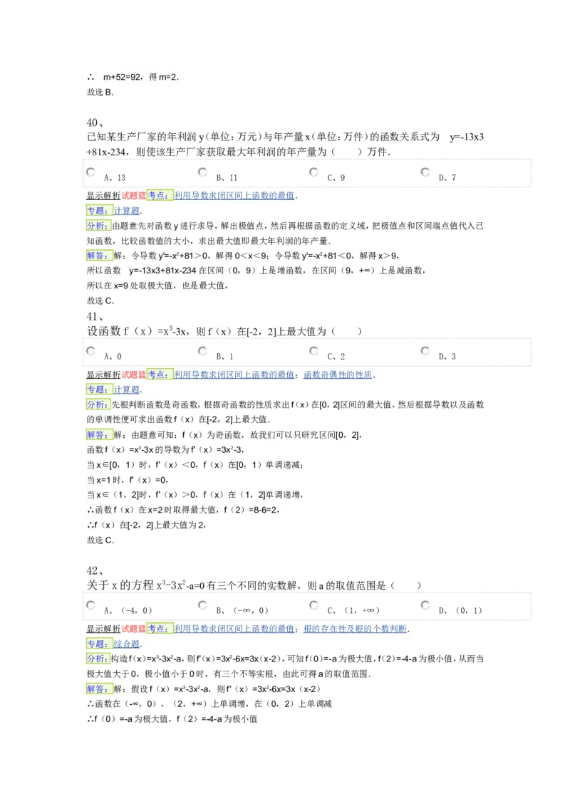 导数专练450题---（含详解）_高中三年全科资料_高中_高中知识点整理_数学