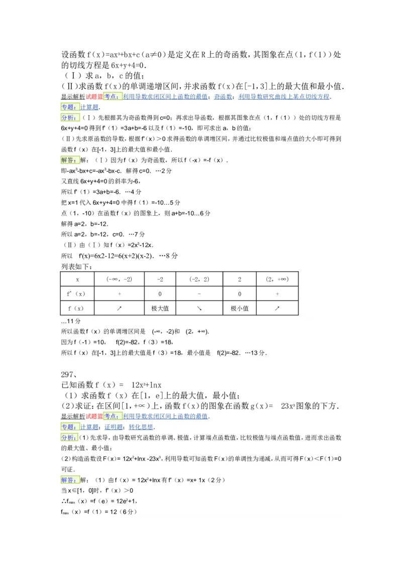 导数专练450题---（含详解）_高中三年全科资料_高中_高中知识点整理_数学