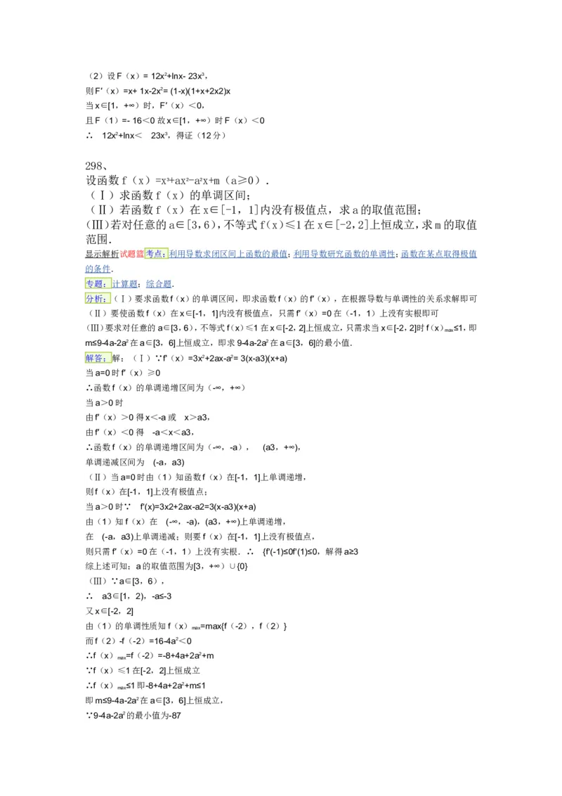 导数专练450题---（含详解）_高中三年全科资料_高中_高中知识点整理_数学