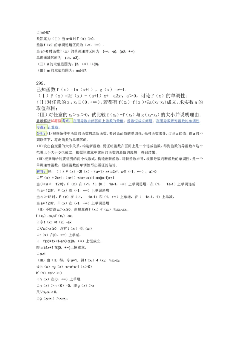 导数专练450题---（含详解）_高中三年全科资料_高中_高中知识点整理_数学