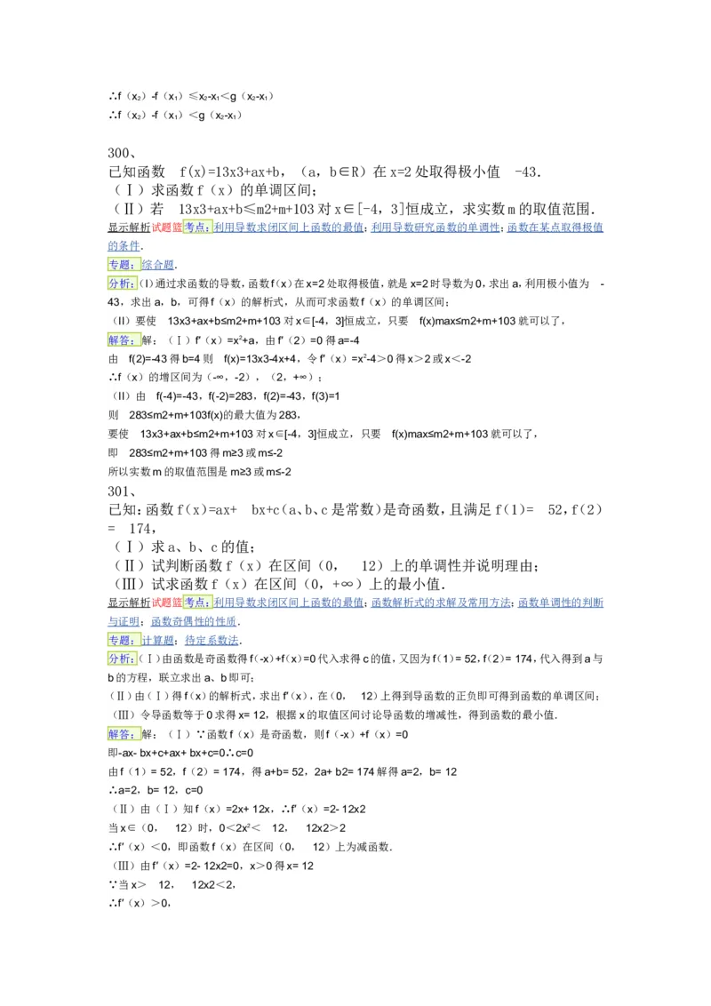导数专练450题---（含详解）_高中三年全科资料_高中_高中知识点整理_数学