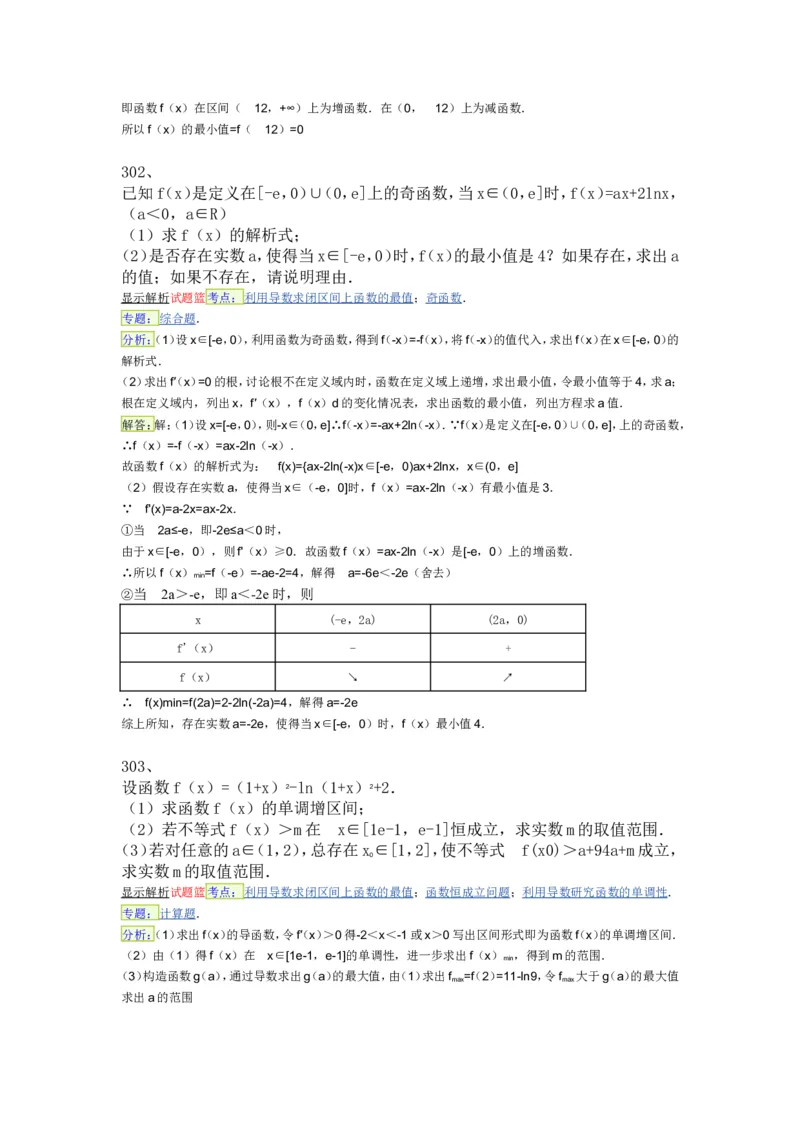 导数专练450题---（含详解）_高中三年全科资料_高中_高中知识点整理_数学