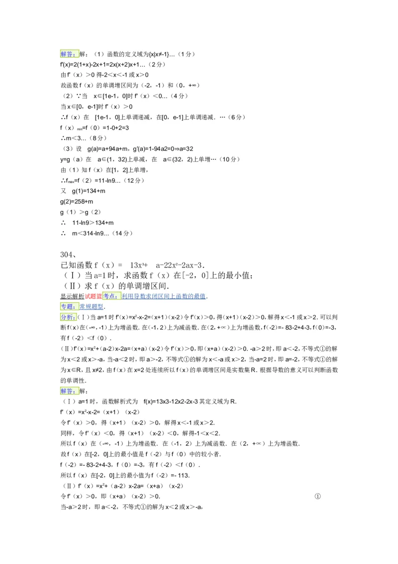 导数专练450题---（含详解）_高中三年全科资料_高中_高中知识点整理_数学