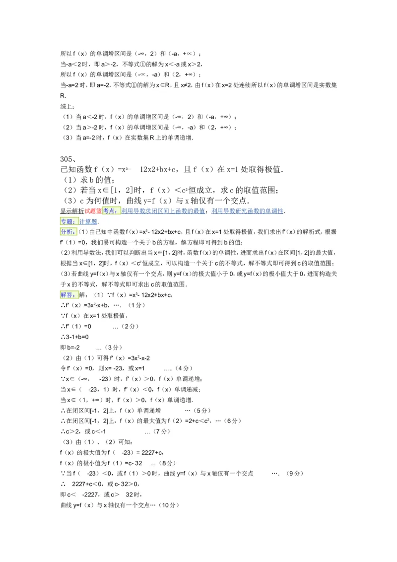 导数专练450题---（含详解）_高中三年全科资料_高中_高中知识点整理_数学