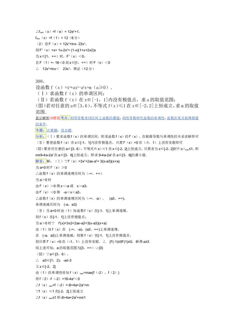 导数专练450题---（含详解）_高中三年全科资料_高中_高中知识点整理_数学