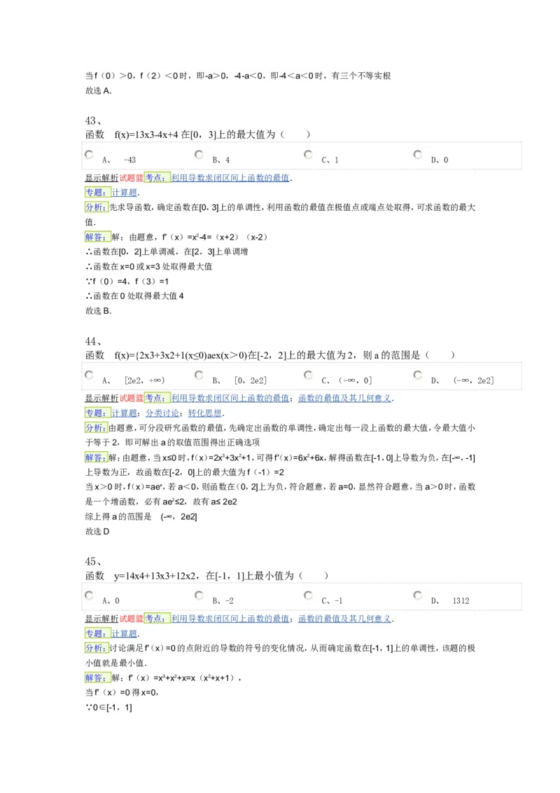 导数专练450题---（含详解）_高中三年全科资料_高中_高中知识点整理_数学