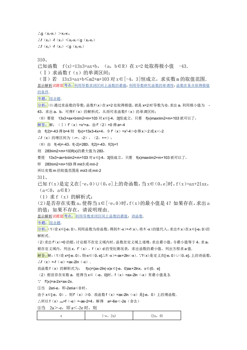 导数专练450题---（含详解）_高中三年全科资料_高中_高中知识点整理_数学