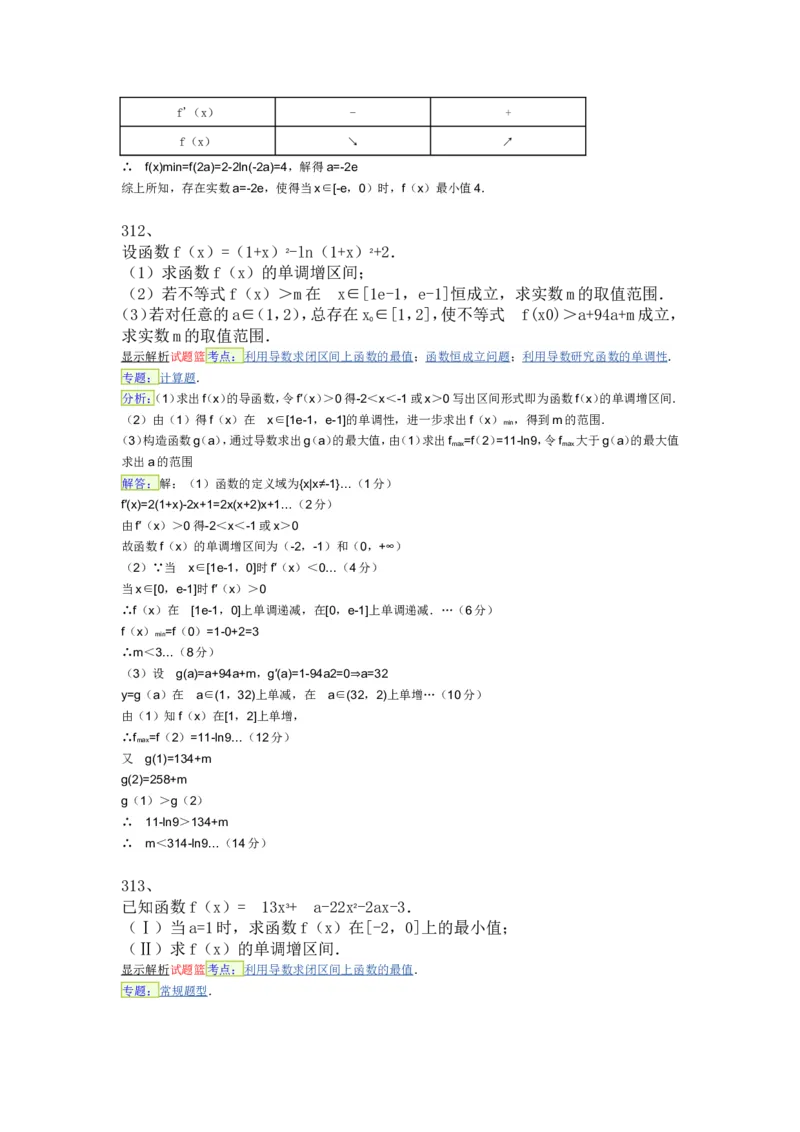 导数专练450题---（含详解）_高中三年全科资料_高中_高中知识点整理_数学