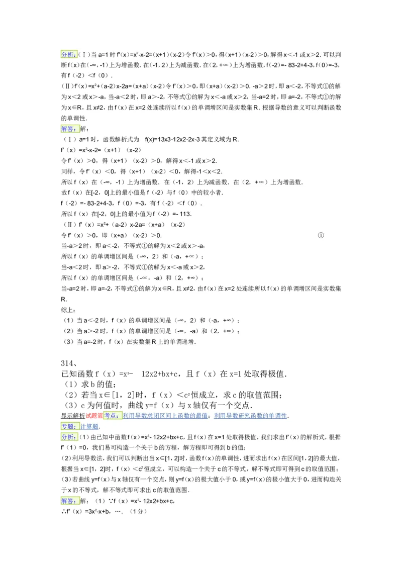 导数专练450题---（含详解）_高中三年全科资料_高中_高中知识点整理_数学