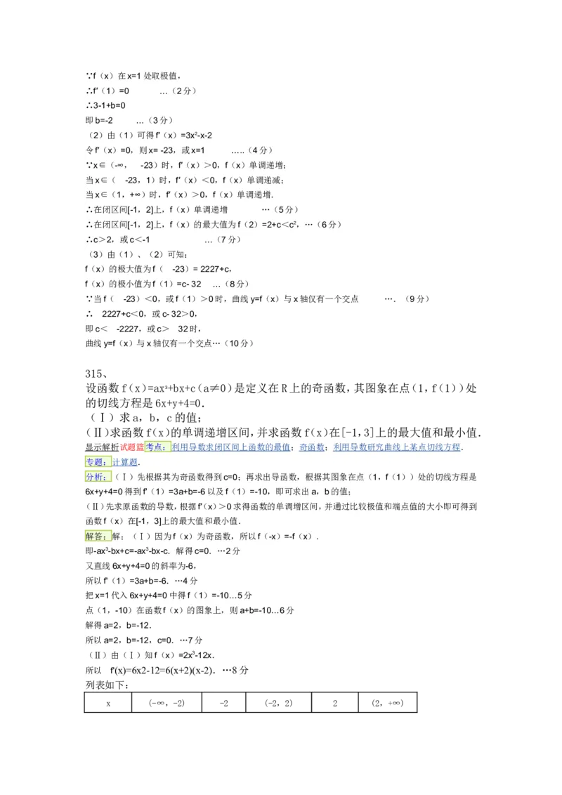 导数专练450题---（含详解）_高中三年全科资料_高中_高中知识点整理_数学