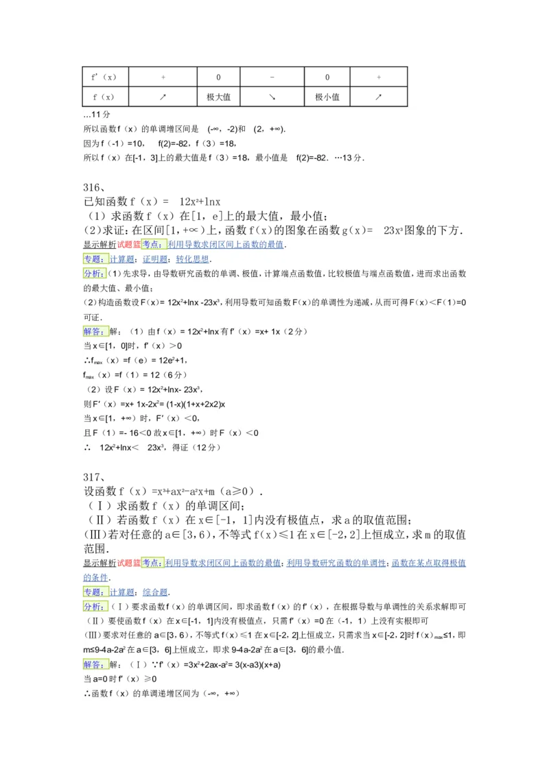 导数专练450题---（含详解）_高中三年全科资料_高中_高中知识点整理_数学