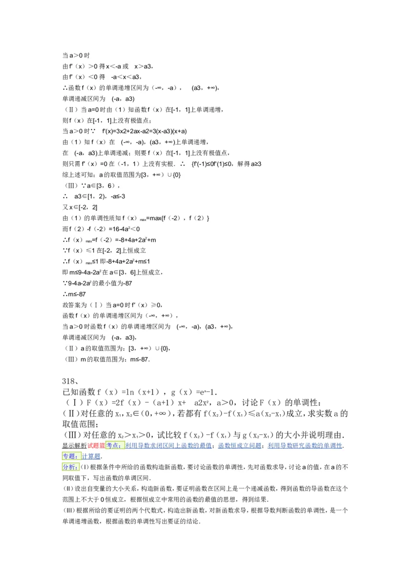 导数专练450题---（含详解）_高中三年全科资料_高中_高中知识点整理_数学