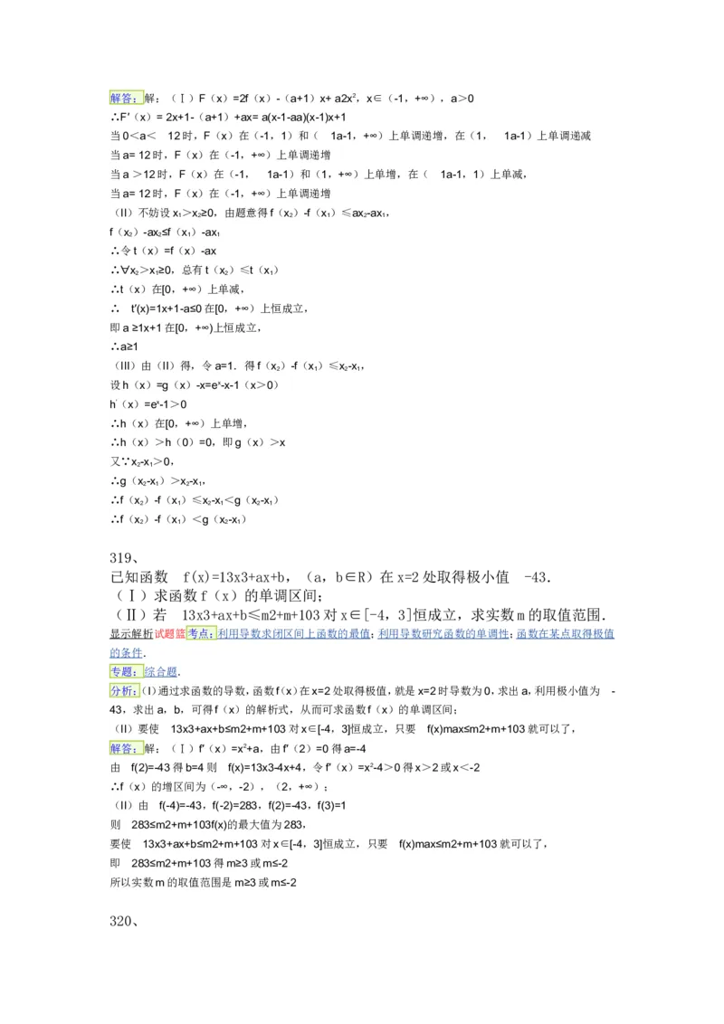 导数专练450题---（含详解）_高中三年全科资料_高中_高中知识点整理_数学