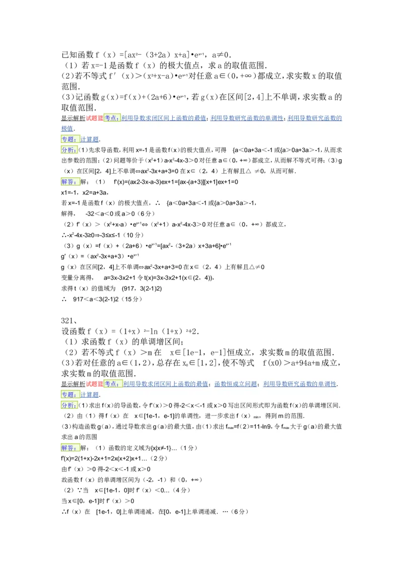 导数专练450题---（含详解）_高中三年全科资料_高中_高中知识点整理_数学