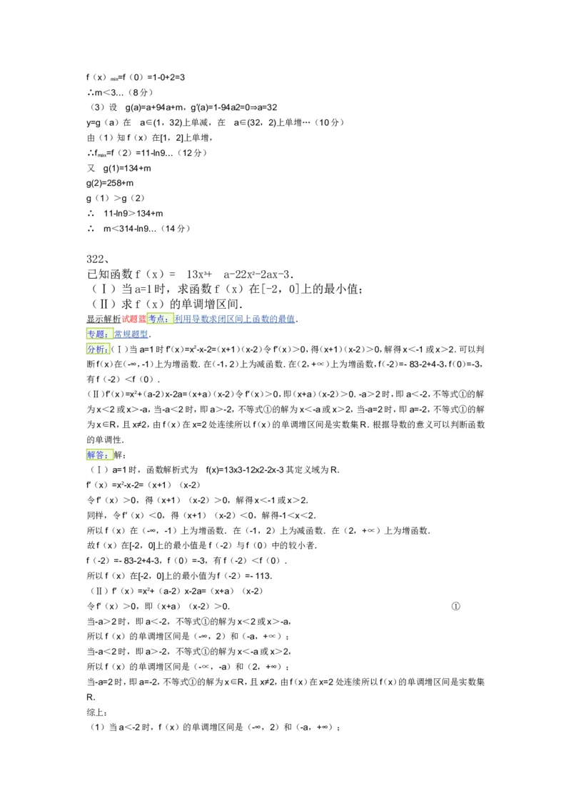 导数专练450题---（含详解）_高中三年全科资料_高中_高中知识点整理_数学