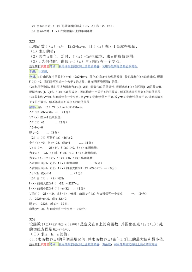 导数专练450题---（含详解）_高中三年全科资料_高中_高中知识点整理_数学