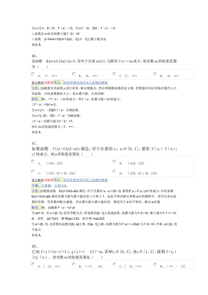 导数专练450题---（含详解）_高中三年全科资料_高中_高中知识点整理_数学