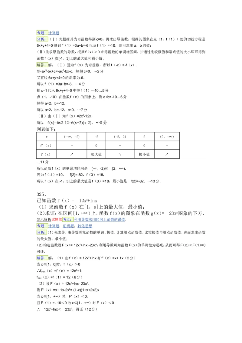 导数专练450题---（含详解）_高中三年全科资料_高中_高中知识点整理_数学