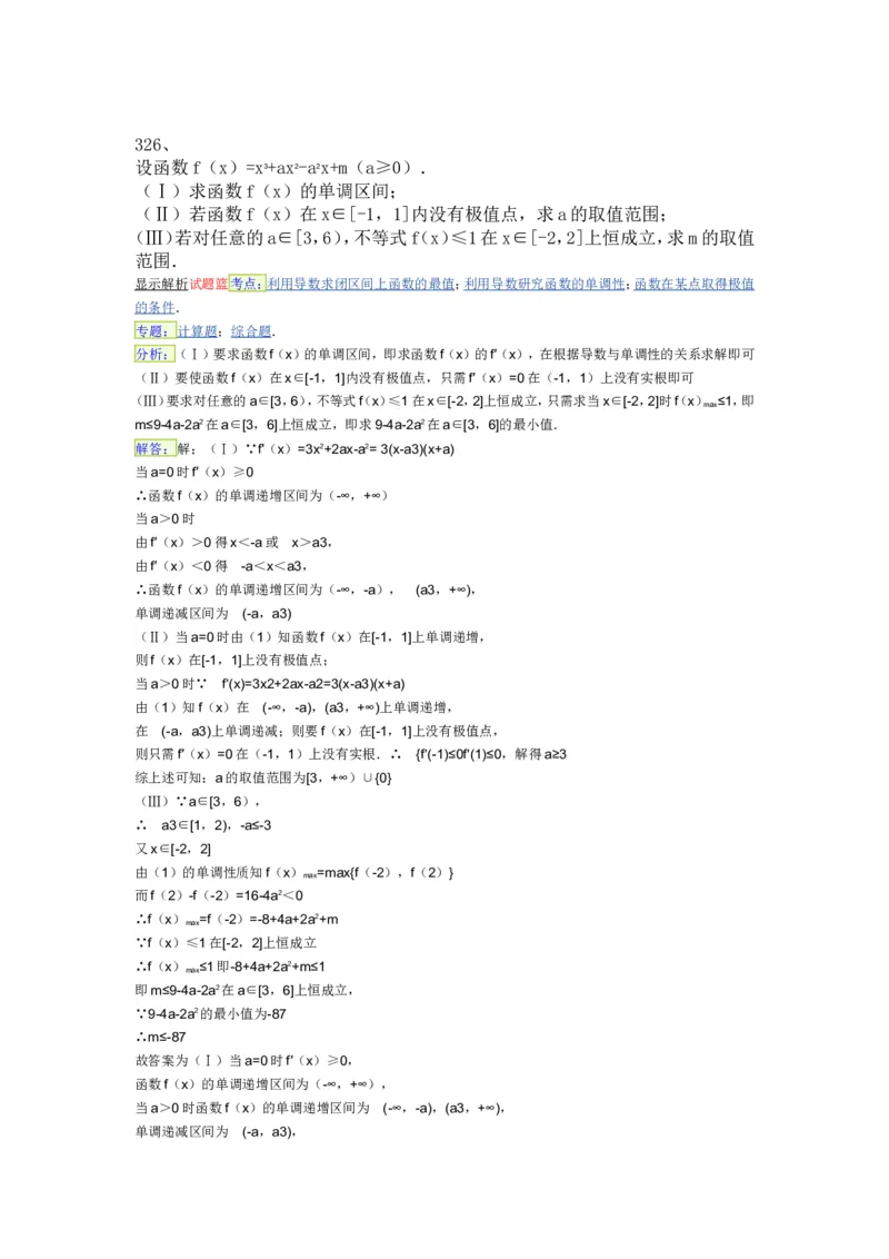 导数专练450题---（含详解）_高中三年全科资料_高中_高中知识点整理_数学