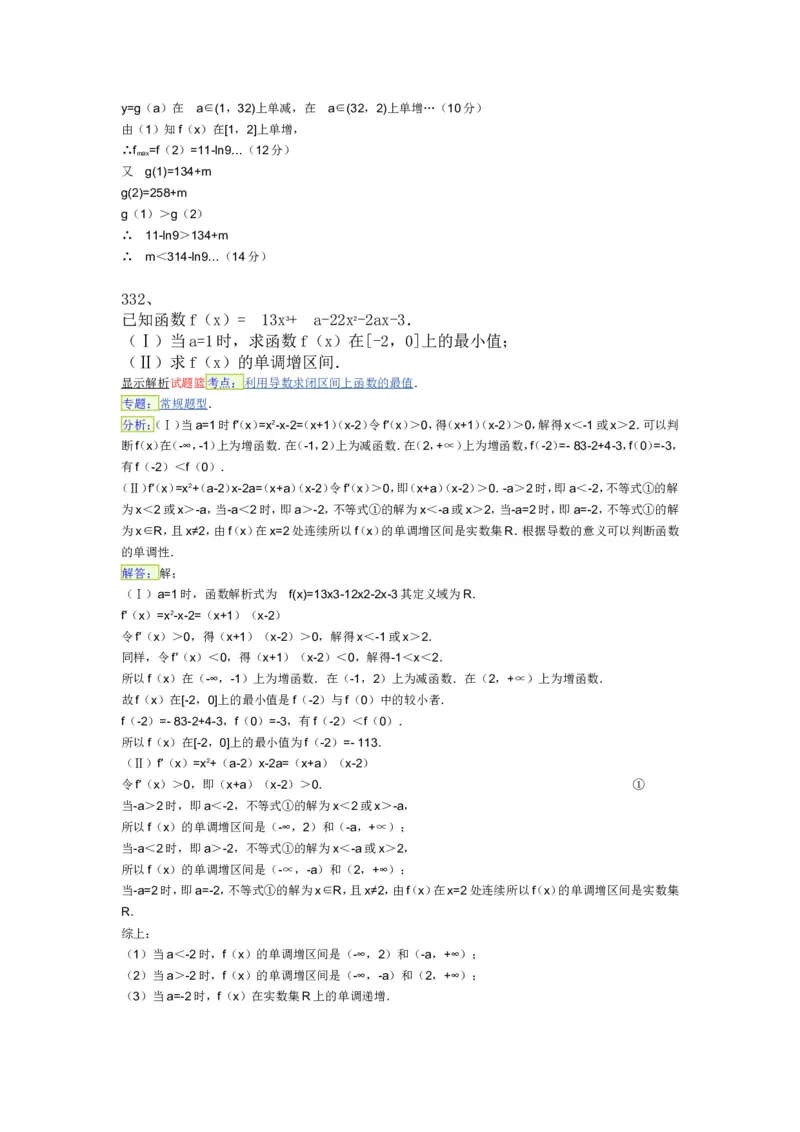 导数专练450题---（含详解）_高中三年全科资料_高中_高中知识点整理_数学