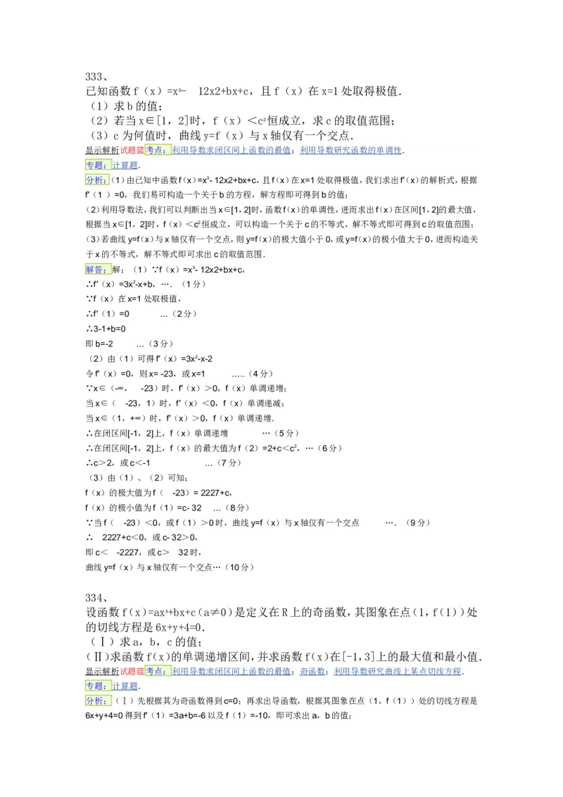 导数专练450题---（含详解）_高中三年全科资料_高中_高中知识点整理_数学