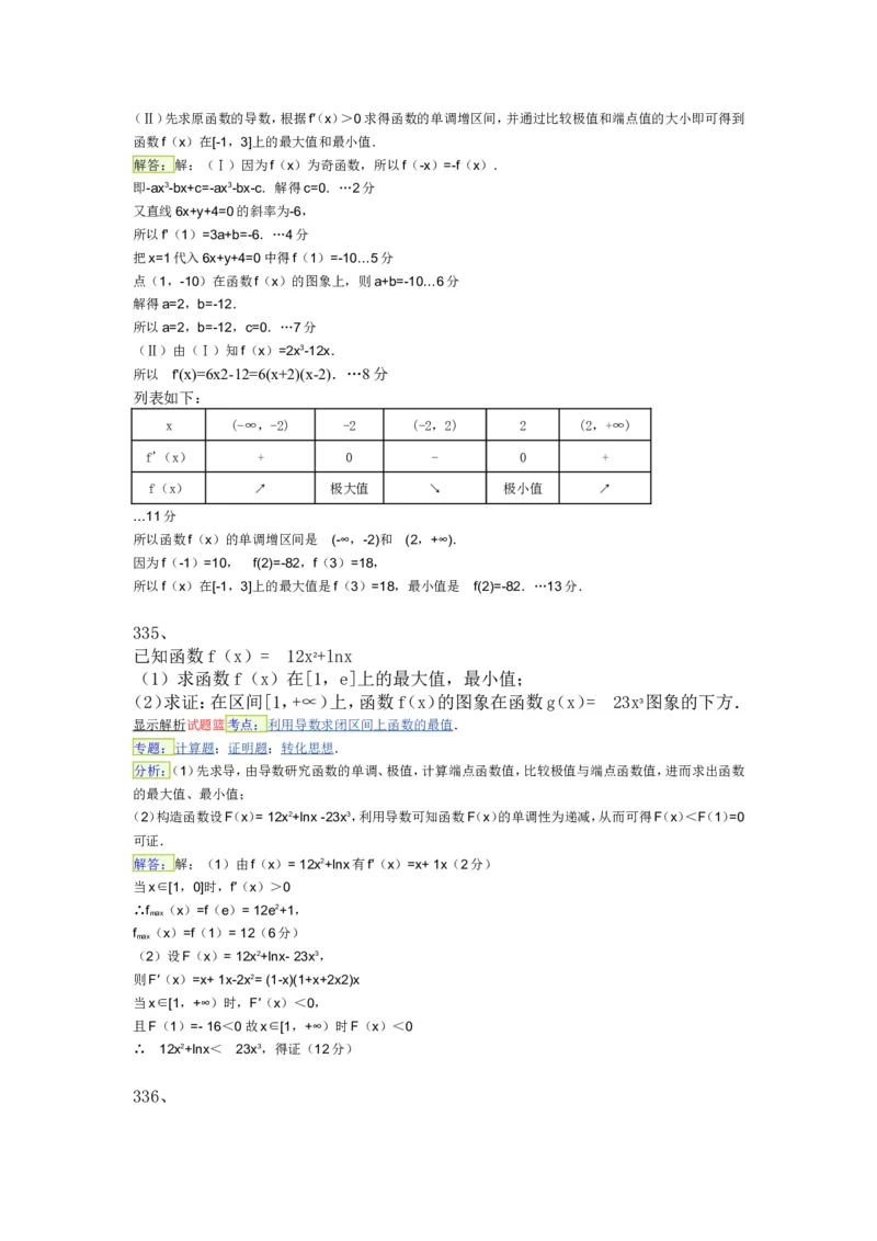 导数专练450题---（含详解）_高中三年全科资料_高中_高中知识点整理_数学
