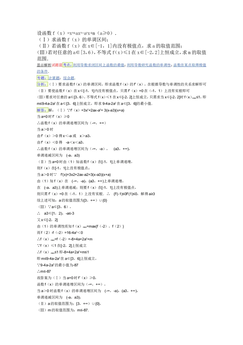 导数专练450题---（含详解）_高中三年全科资料_高中_高中知识点整理_数学