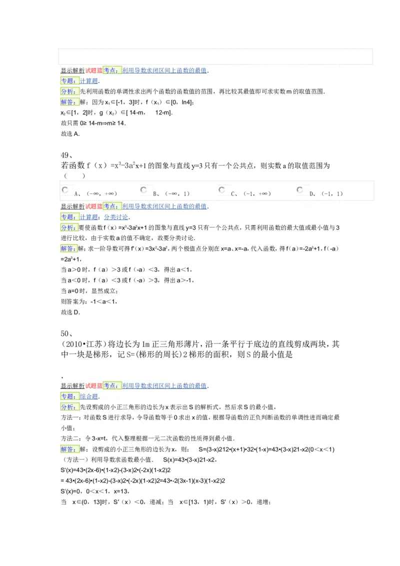 导数专练450题---（含详解）_高中三年全科资料_高中_高中知识点整理_数学