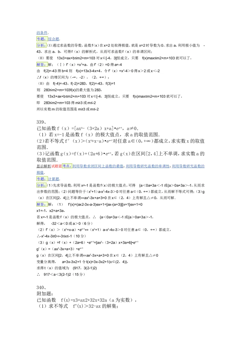 导数专练450题---（含详解）_高中三年全科资料_高中_高中知识点整理_数学