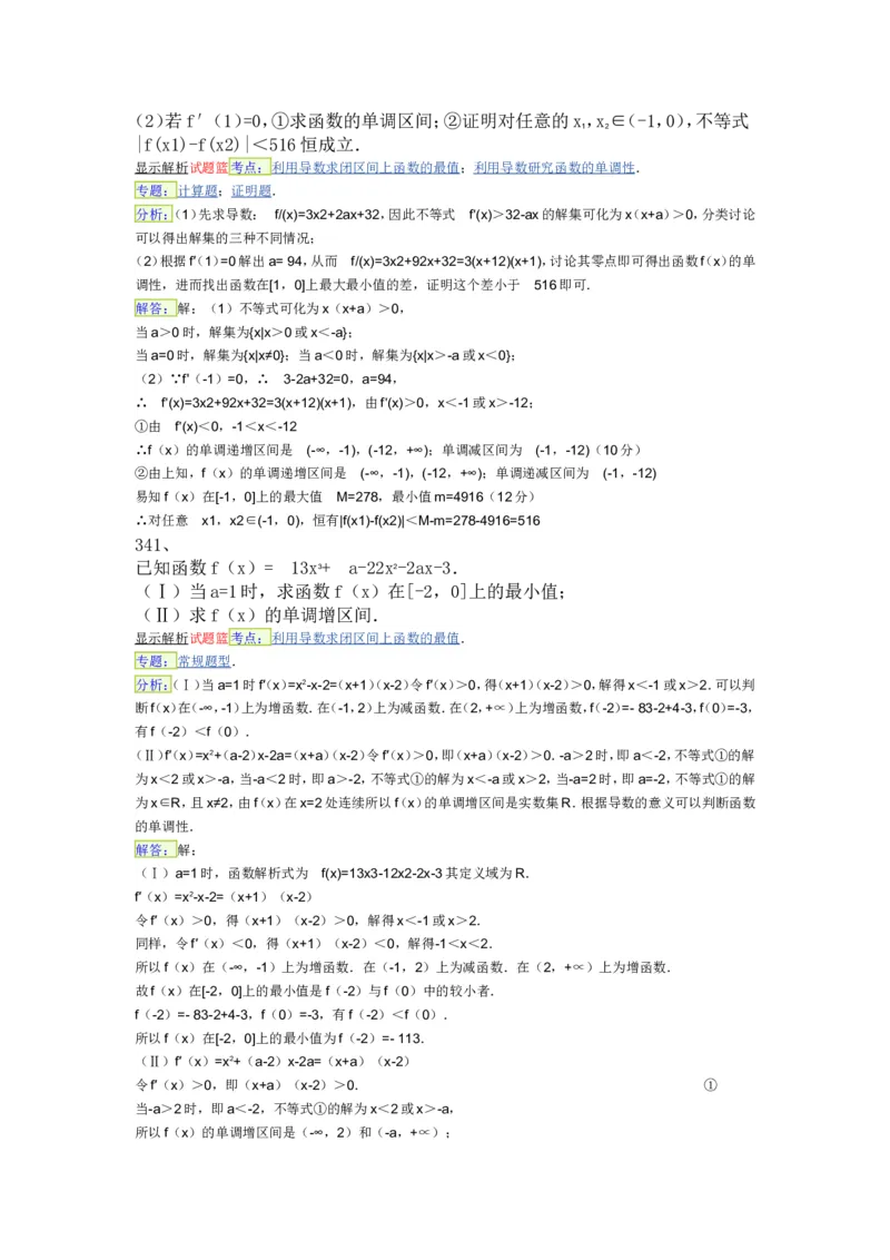 导数专练450题---（含详解）_高中三年全科资料_高中_高中知识点整理_数学