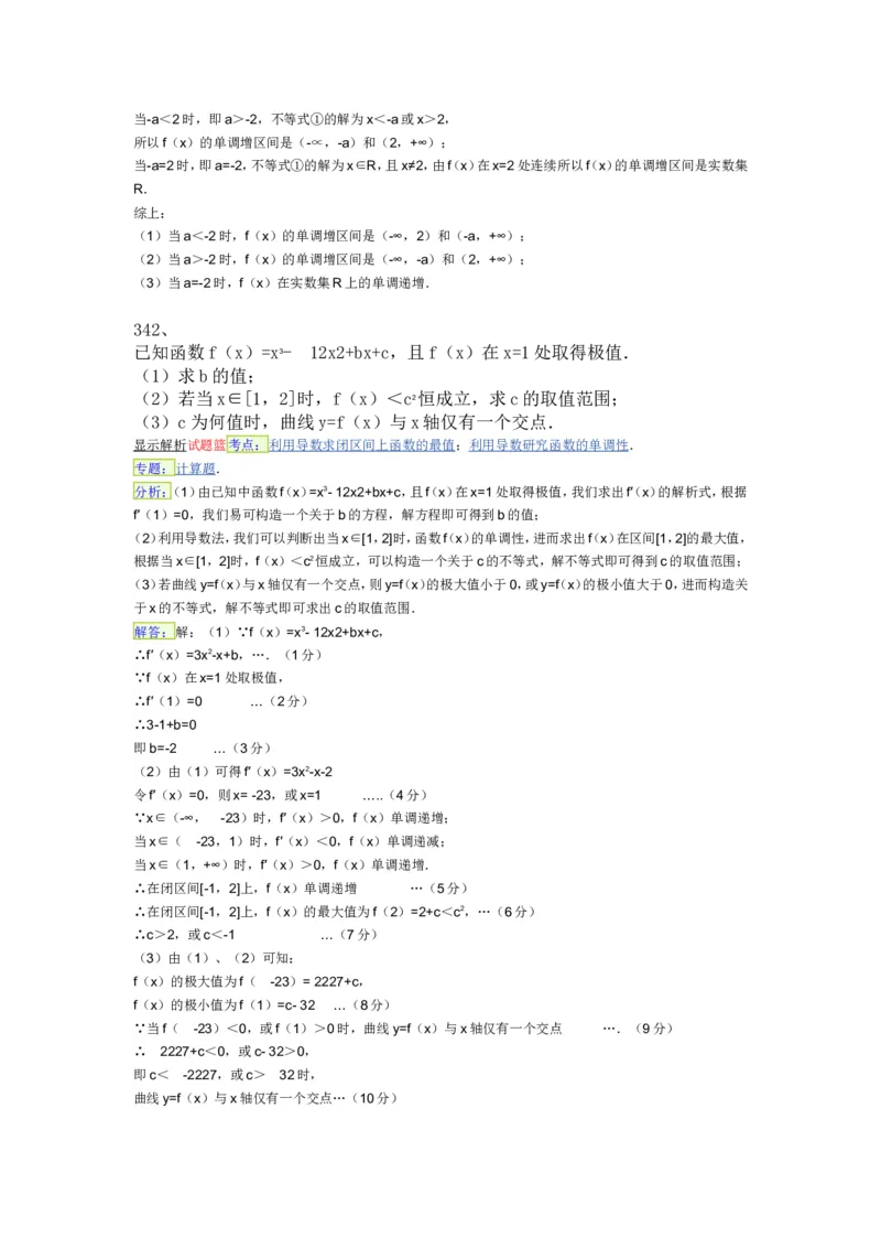 导数专练450题---（含详解）_高中三年全科资料_高中_高中知识点整理_数学
