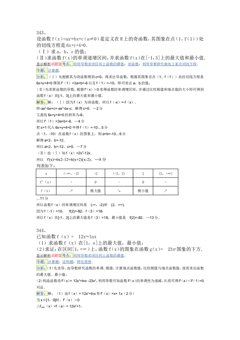 导数专练450题---（含详解）_高中三年全科资料_高中_高中知识点整理_数学