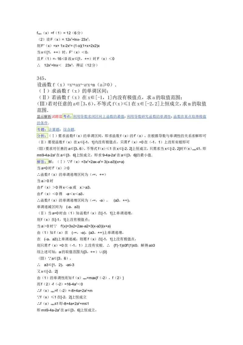 导数专练450题---（含详解）_高中三年全科资料_高中_高中知识点整理_数学