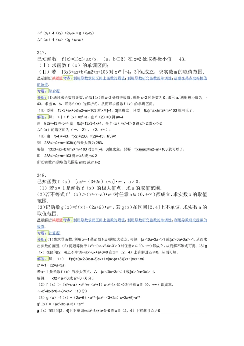 导数专练450题---（含详解）_高中三年全科资料_高中_高中知识点整理_数学