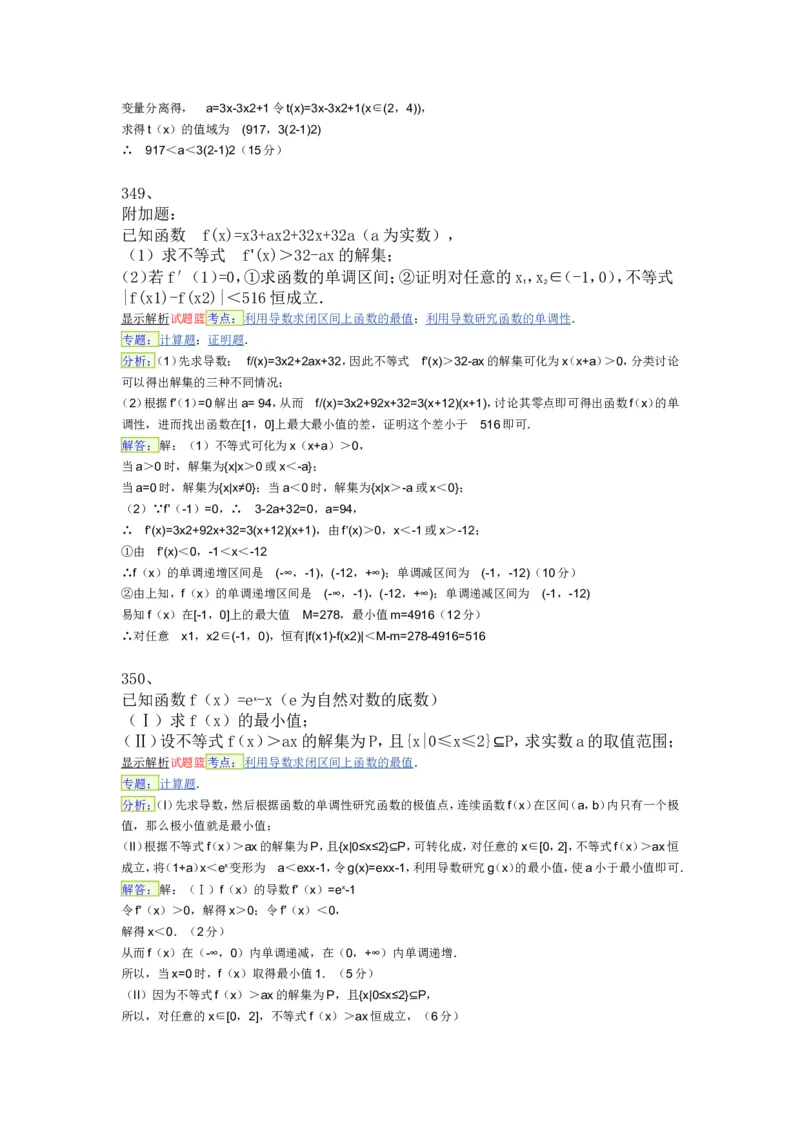 导数专练450题---（含详解）_高中三年全科资料_高中_高中知识点整理_数学