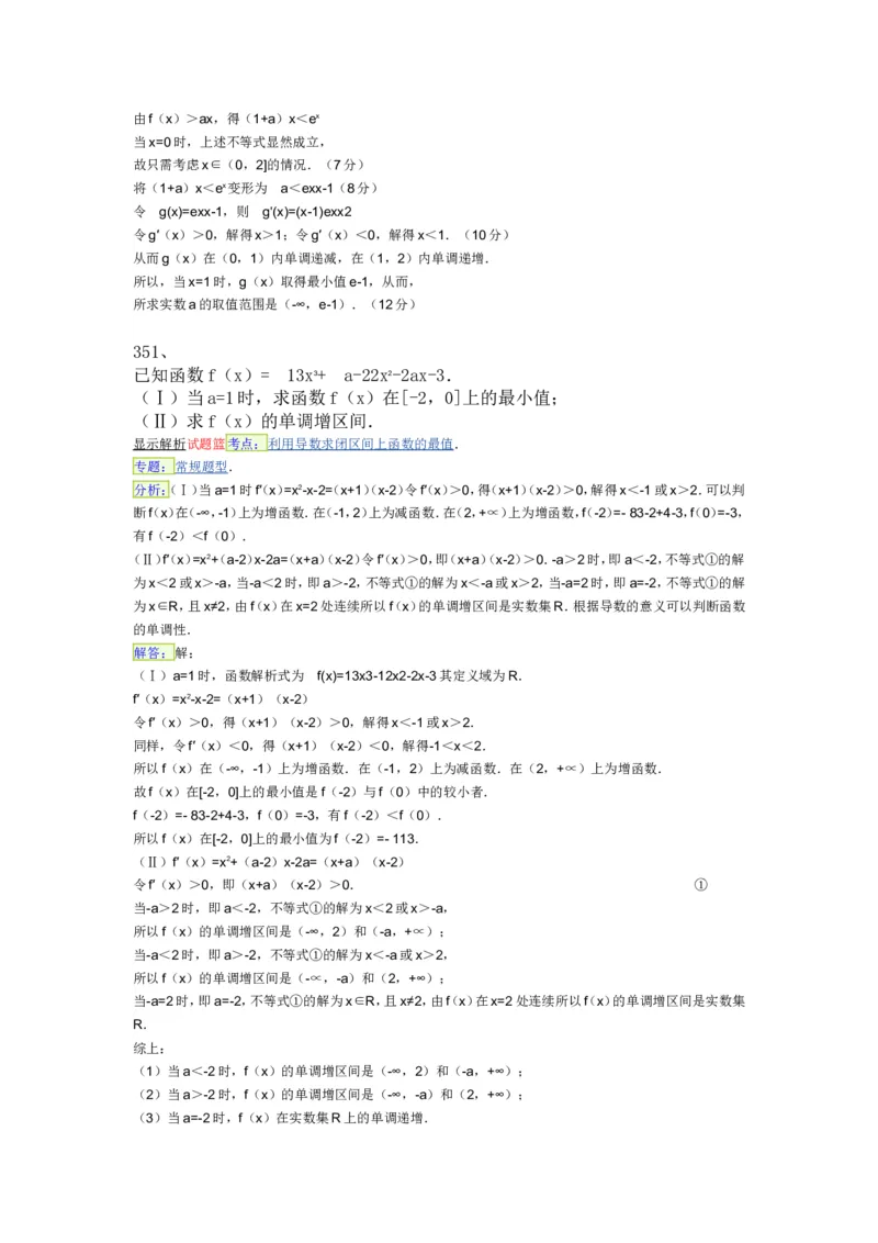 导数专练450题---（含详解）_高中三年全科资料_高中_高中知识点整理_数学