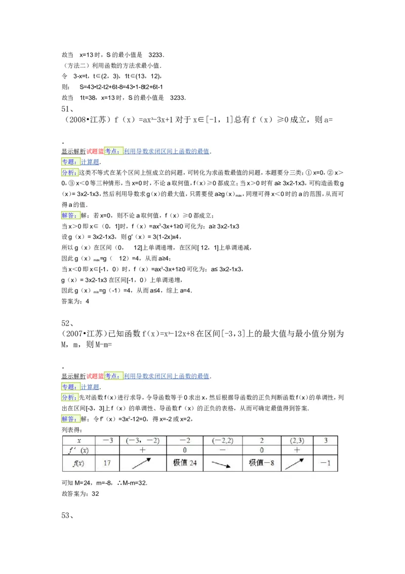 导数专练450题---（含详解）_高中三年全科资料_高中_高中知识点整理_数学