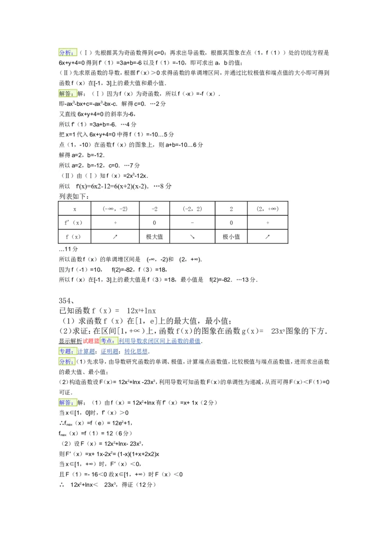 导数专练450题---（含详解）_高中三年全科资料_高中_高中知识点整理_数学