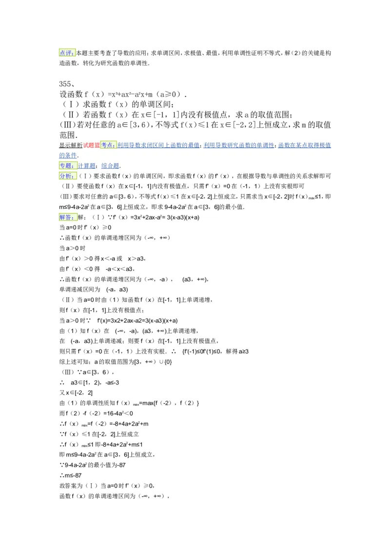 导数专练450题---（含详解）_高中三年全科资料_高中_高中知识点整理_数学