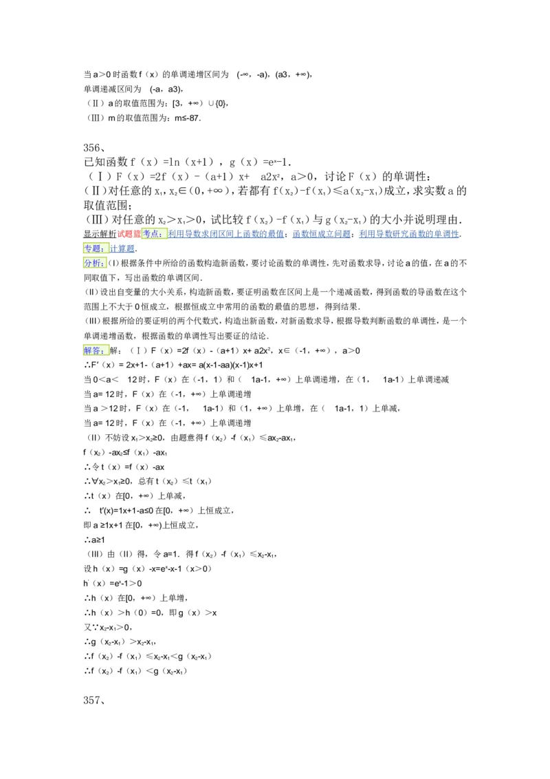 导数专练450题---（含详解）_高中三年全科资料_高中_高中知识点整理_数学
