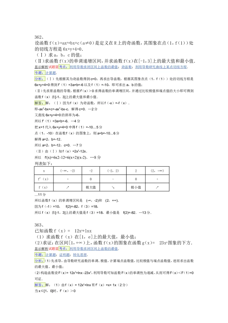 导数专练450题---（含详解）_高中三年全科资料_高中_高中知识点整理_数学
