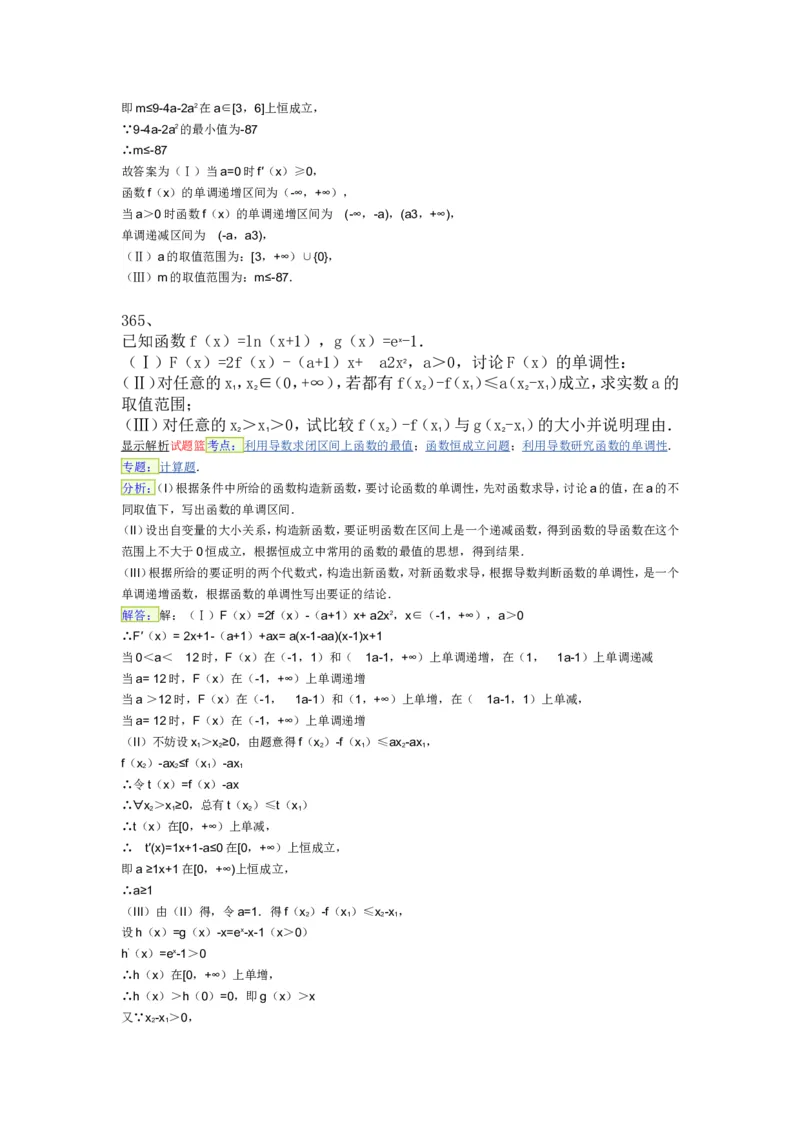 导数专练450题---（含详解）_高中三年全科资料_高中_高中知识点整理_数学