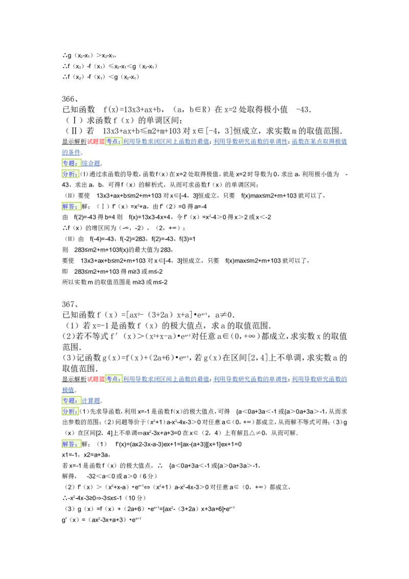 导数专练450题---（含详解）_高中三年全科资料_高中_高中知识点整理_数学